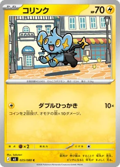 Shinx — Normal