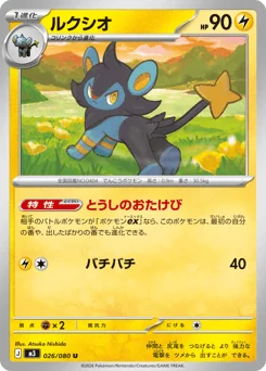 Luxio — Normal