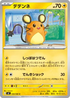 Dedenne — Normal