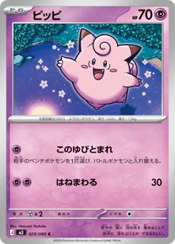 Clefairy — Normal