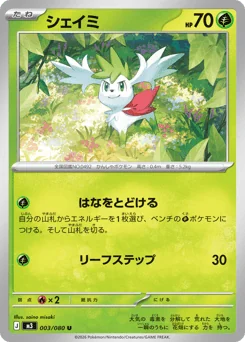 Shaymin — Normal