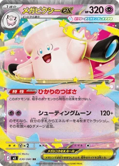 Mega Clefable ex — Holofoil