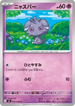 Espurr — Normal