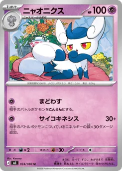 Meowstic — Normal