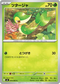 Snivy — Normal