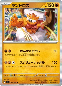 Landorus — Holofoil