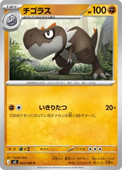 Tyrunt — Normal