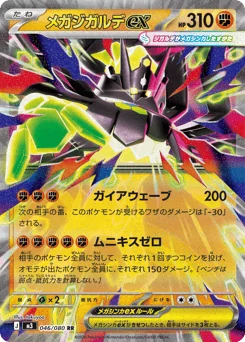 Mega Zygarde ex — Holofoil