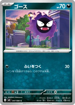 Gastly — Normal