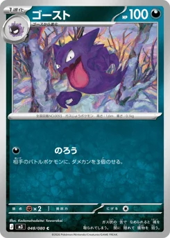 Haunter — Normal