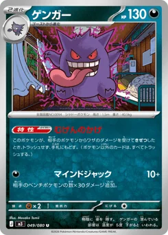 Gengar — Normal