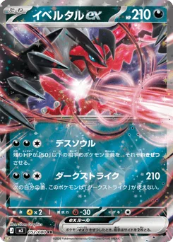 Yveltal ex — Holofoil