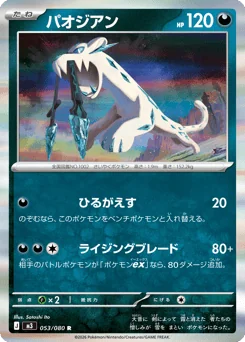 Chien-Pao — Holofoil