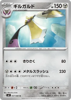 Aegislash — Normal