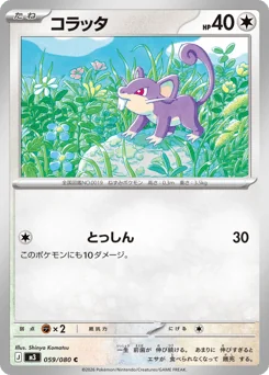 Rattata — Normal