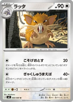 Raticate — Normal