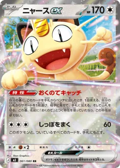 Meowth ex — Holofoil