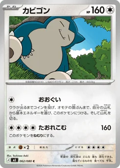Snorlax — Normal