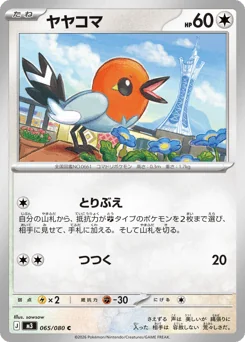 Fletchling — Normal