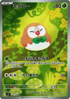Rowlet — Holofoil