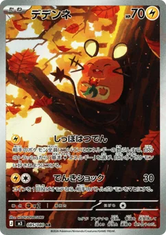 Dedenne — Holofoil