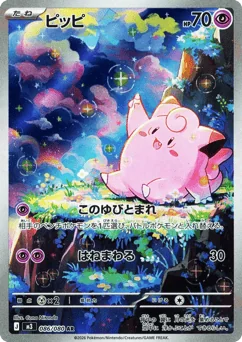 Clefairy — Holofoil