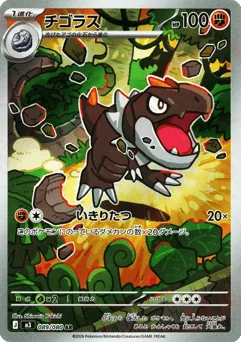 Tyrunt — Holofoil