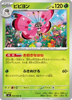 Vivillon — Normal