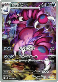 Drapion — Holofoil