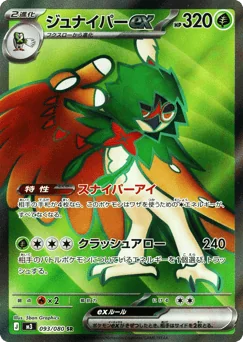 Decidueye ex — Holofoil