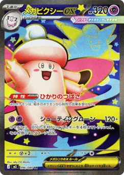 Mega Clefable ex — Holofoil