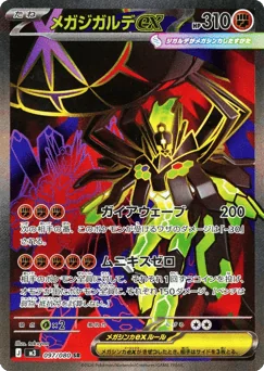 Mega Zygarde ex — Holofoil