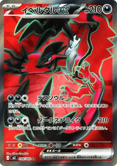 Yveltal ex — Holofoil