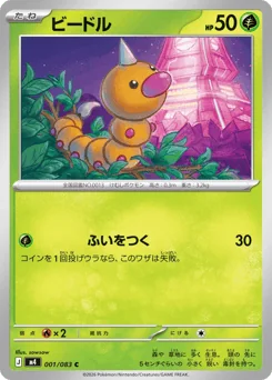 Weedle — Normal
