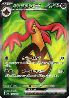 Gourgeist ex — Holofoil