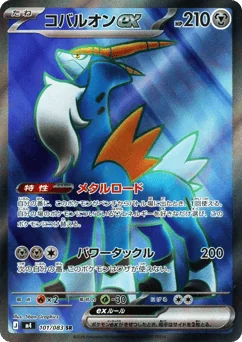 Cobalion ex — Holofoil