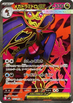 Mega Dragalge ex — Holofoil