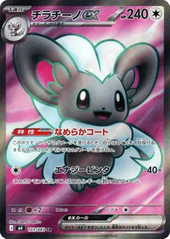 Cinccino ex — Holofoil