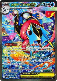 Mega Greninja ex — Holofoil