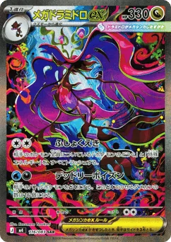Mega Dragalge ex — Holofoil