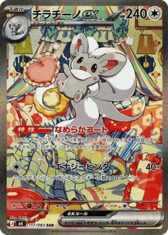 Cinccino ex — Holofoil