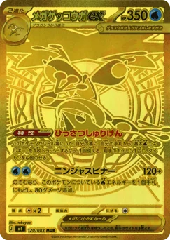 Mega Greninja ex — Holofoil