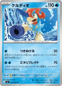 Keldeo — Normal