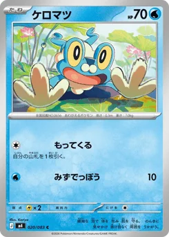 Froakie — Normal
