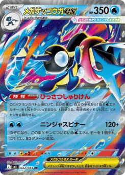 Mega Greninja ex — Holofoil