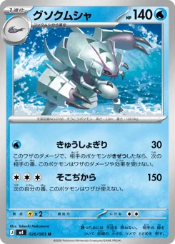 Golisopod — Normal
