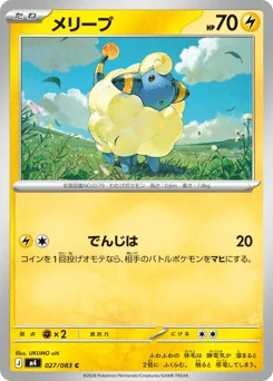 Mareep — Normal