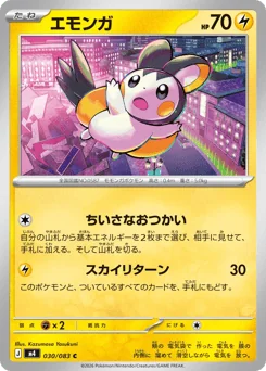 Emolga — Normal