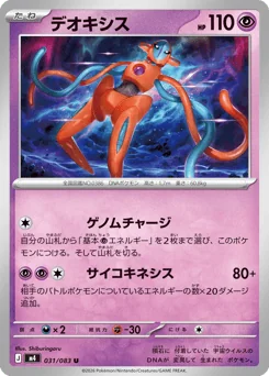 Deoxys — Normal