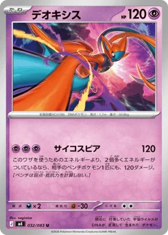 Deoxys — Normal